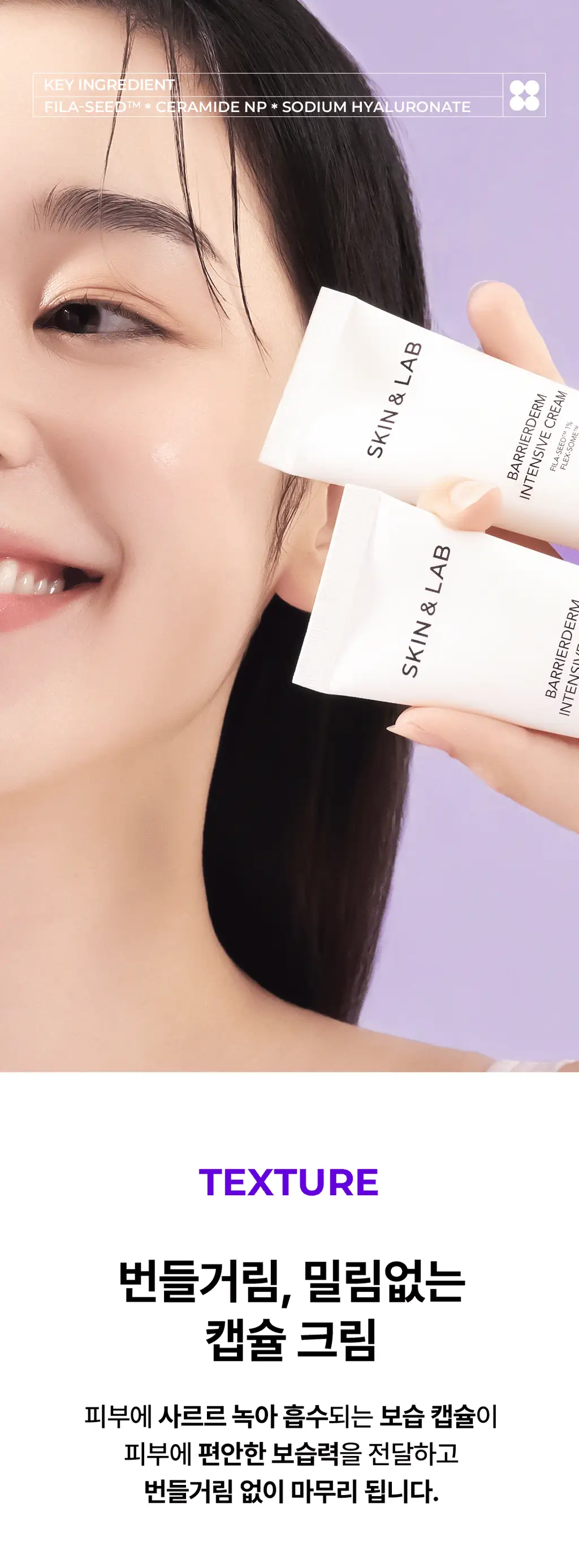 [장벽강화] 스킨앤랩 베리어덤 인텐시브 크림 2세대 50ml 상세페이지 20